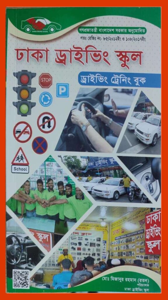 BD Driving Training Book - Dhaka Driving School